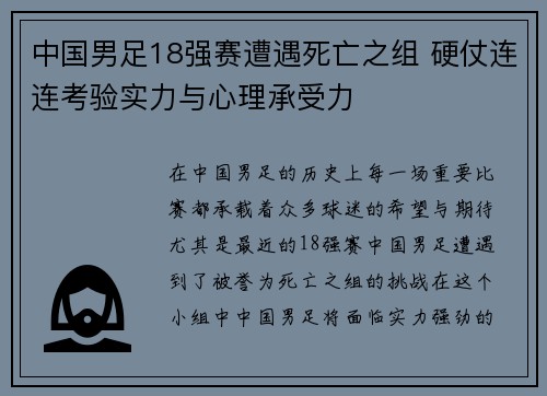 中国男足18强赛遭遇死亡之组 硬仗连连考验实力与心理承受力 中国男足18强赛遭遇死亡之组 硬仗连连考验实力与心理承受力