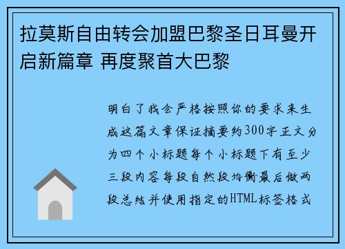 拉莫斯自由转会加盟巴黎圣日耳曼开启新篇章 再度聚首大巴黎 拉莫斯自由转会加盟巴黎圣日耳曼开启新篇章 再度聚首大巴黎