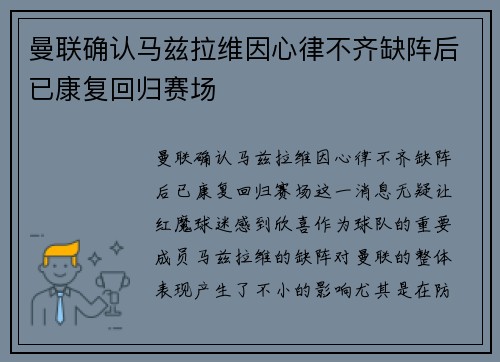 曼联确认马兹拉维因心律不齐缺阵后已康复回归赛场 曼联确认马兹拉维因心律不齐缺阵后已康复回归赛场