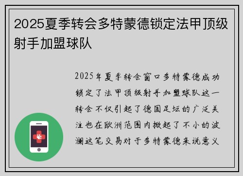 2025夏季转会多特蒙德锁定法甲顶级射手加盟球队 2025夏季转会多特蒙德锁定法甲顶级射手加盟球队
