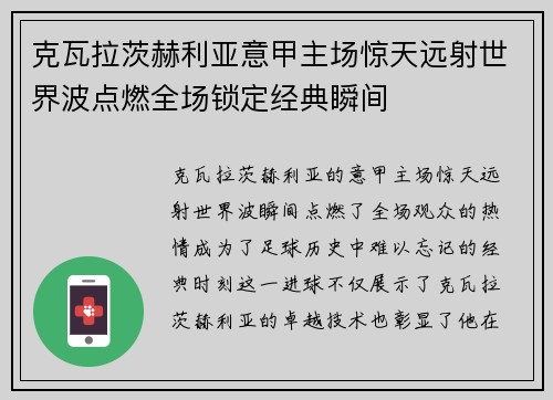 克瓦拉茨赫利亚意甲主场惊天远射世界波点燃全场锁定经典瞬间 克瓦拉茨赫利亚意甲主场惊天远射世界波点燃全场锁定经典瞬间